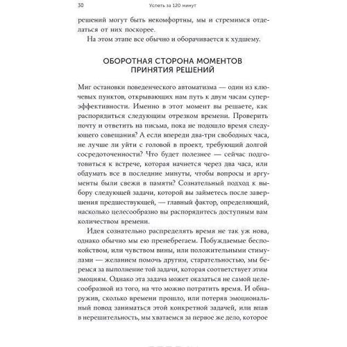 Встигнути за 120 хвилин: Як створити умови для максимально ефективної роботи: Кількість сторінок 160