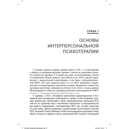 Вайсман, Марковіц, Клерман: Посібник з інтерперсональної психотерапії: Кількість сторінок 384