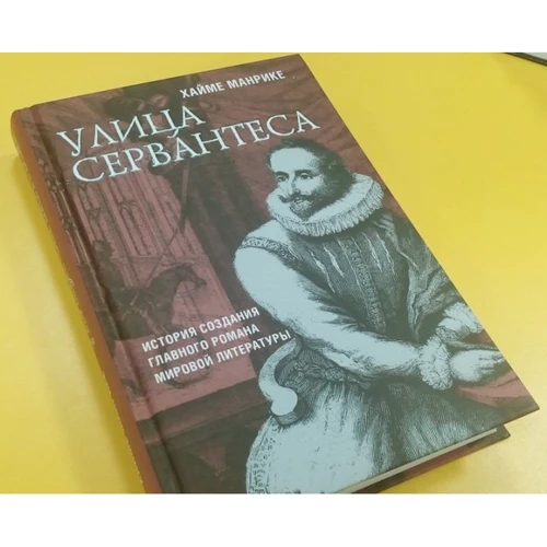Улица Сервантеса: Производитель Синдбад
