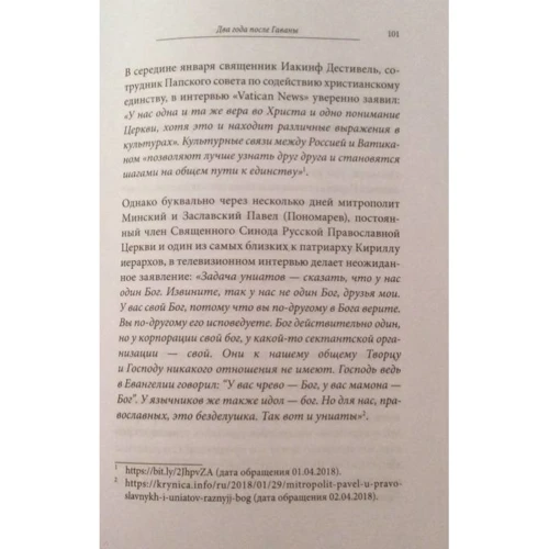 Церковне відродження. підсумки: Кількість сторінок 192
