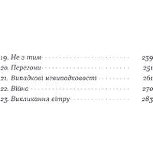 Марія Олекса: Перші: Жанр Романы