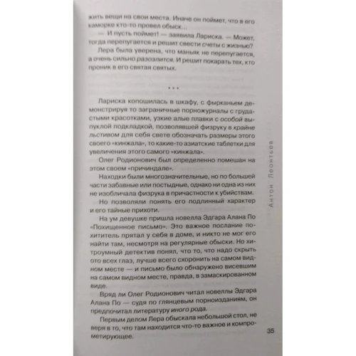 Антон Леонтьев: Бизнес-ланч у Минотавра: Автор Антон Леонтьев