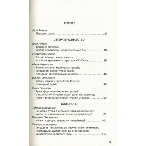 Інша оптика. Ґендерні Виклики сучасності: ISBN 978-617-7622-08-5
