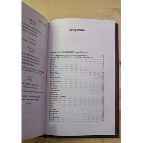Романтические цветы: ISBN 978-5-389-08081-2
