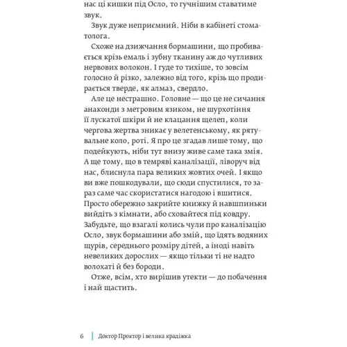 Ю Несбе: Доктор Проктор і велика крадіжка: Обложка Твердая