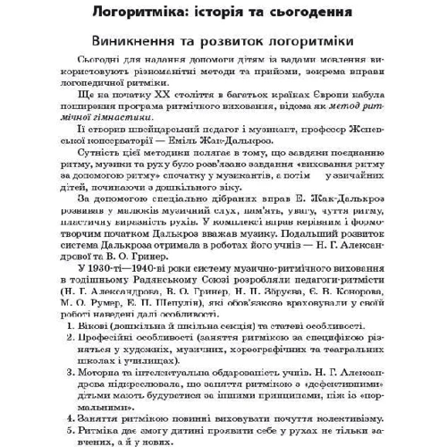 Л. В. Чеснокова, О. І. Золотарьова: Заняття з логоритміки для дітей із вадами мовлення: Кількість сторінок 160