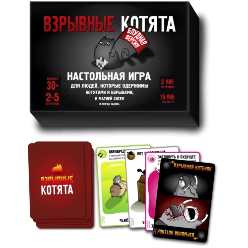 Вибухові кошенята (Exploding Kittens) (блудна версія)