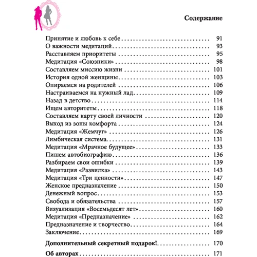 Антон Уступалов, Ірина Уділова: Самооцінка по-жіночому. Стань впевненою в собі жінкою: Жанр Популярна психологія