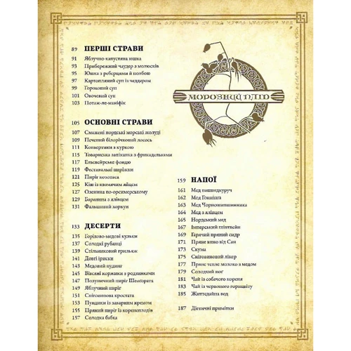 The Elder Scrolls. Офіційна кулінарна книга: Обложка Твердая