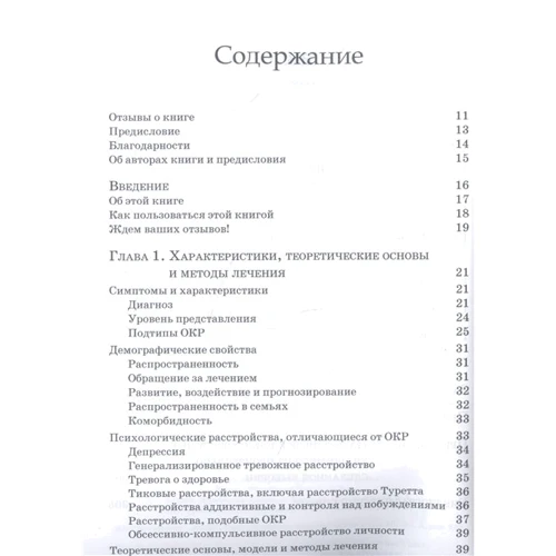 Ян ван Нікерк: Терапія обсесивно-компульсивного розладу Клінічне керівництво: Виробник діалектика