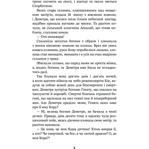 К. Гловацька: Міфи Давньої Греції: Жанр Познавательная литература