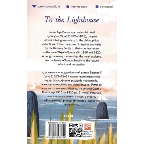 Virginia Woolf: To the Lighthouse: Производитель Фолио