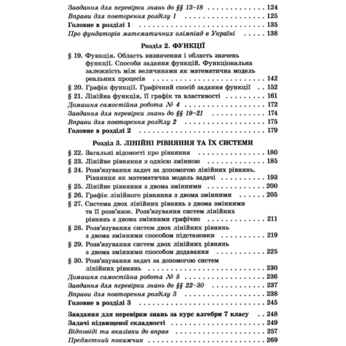Олександр Істер: Алгебра 7 клас. Підручник: Обкладинка Твердая
