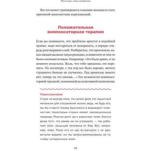 Доменек Монсе: Монстры под кроватью. Как помочь ребенку победить любые страхи: Производитель Альпина нон-фикшн
