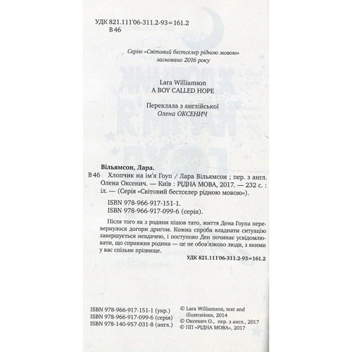 Хлопчик на ім’я Гоуп: Обложка Мягкая