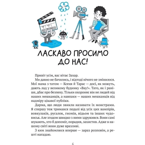 Андрій Кокотюха: Будинок Вау. Комплект із 3-х книг: Жанр Приключения
