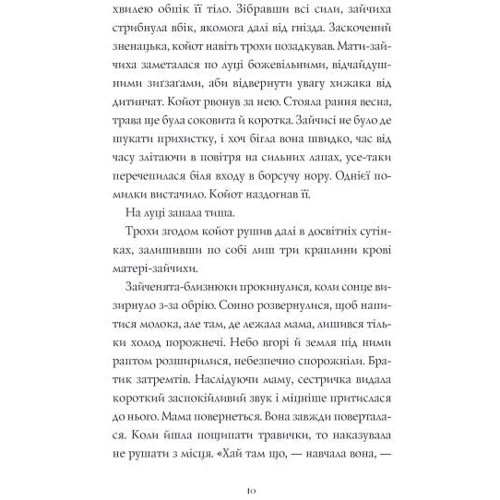 Сильвія Лінстедт: Дикий Народ. Книга 1: Количество страниц 464