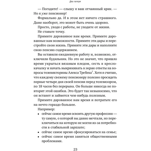 Хайрам Сміт: 55+ Корисні поради для ненудної життя на пенсії: Обкладинка Тверда