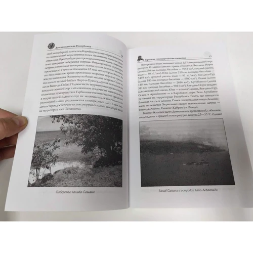 Домініканська республіка: ISBN 978-5-4484-0880-9