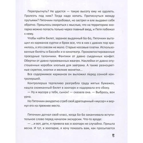 Наталя Гузєєва: Любов і 17 страждань Петі П'яточкіна: Кількість сторінок 200