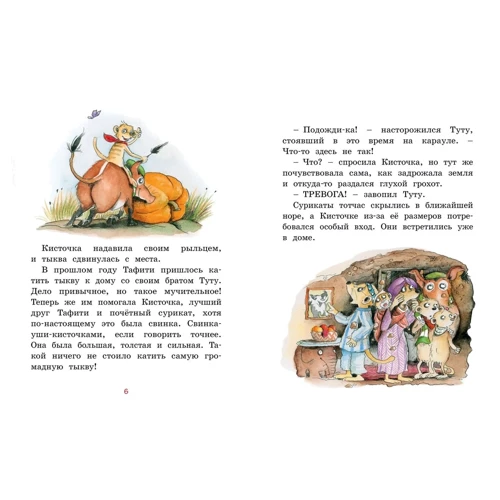 Юлия Бёме: Тафити и малыш-великан: Количество страниц 80