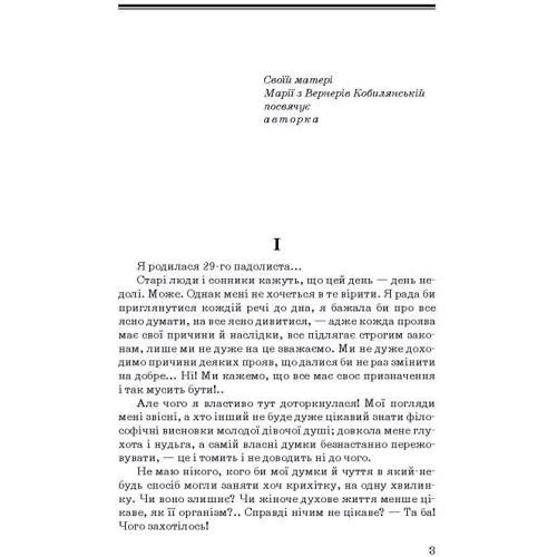 Ольга Кобилянська: Царівна: Производитель Знання