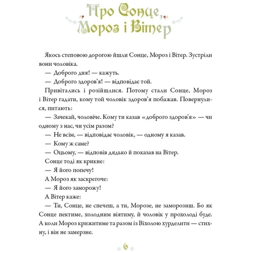Українські казки: Обкладинка Твердая
