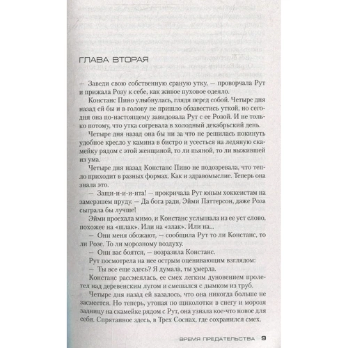 Луїза Пенні. час зради: Виробник Абетка