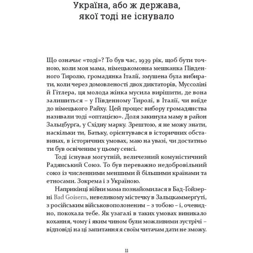 Вальтрауд Міттіх: Лист в Україну: Жанр Романы