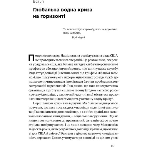 Сет М. Сіґел: Нехай буде вода. Ізраїльський досвід вирішенню Світової проблеми нестачі води: Виробник Yakaboo Publishing