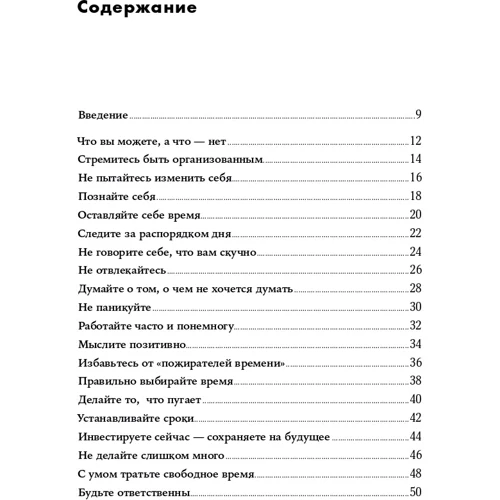 Ричард Темплар: Правила самоорганизации. Как всё успевать, не напрягаясь: Жанр Менеджмент