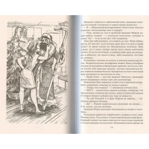 Ольга Громыко: Космоолухи: Рядом. В 2 томах. Том 1: Производитель Альфа-книга