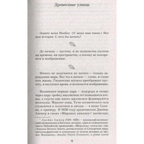 Кейт Аткінсон. людський крокет: ISBN 978-5-389-11972-7