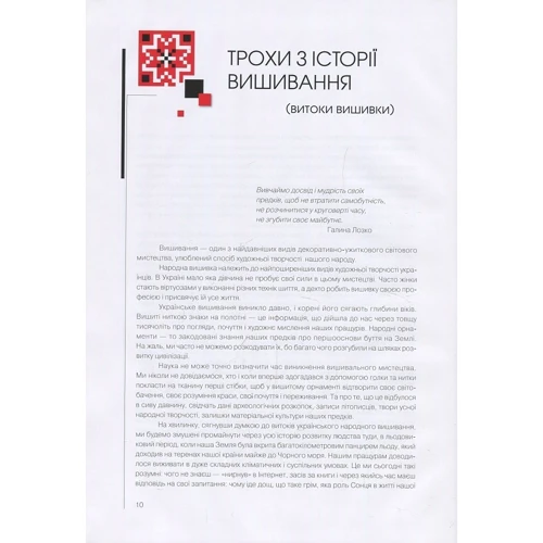 Валентина Штельмах: Хай міцніє нитка роду!: ISBN 978-617-7560-14-1