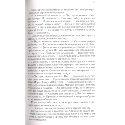 Стивен Ван Дайн: Злой гений Нью-Йорка: Автор Стивен Ван Дайн