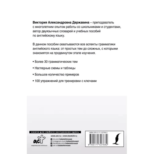 В. А. Державина: Полная грамматика английского языка в схемах и таблицах: Обложка Мягкая