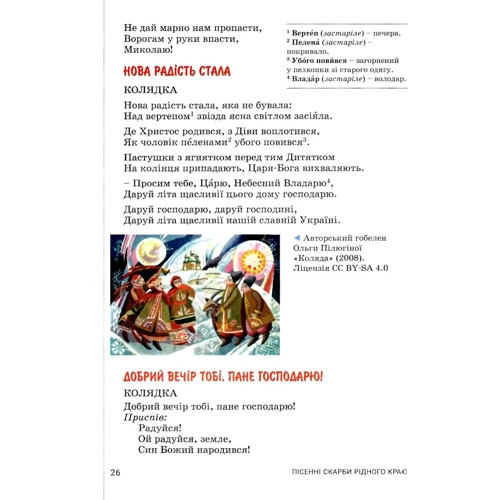 В. Заболотний, О. Заболотний, Слоньовська, Ярмульська: Українська література 6 клас. Підручник: Обложка Твердая