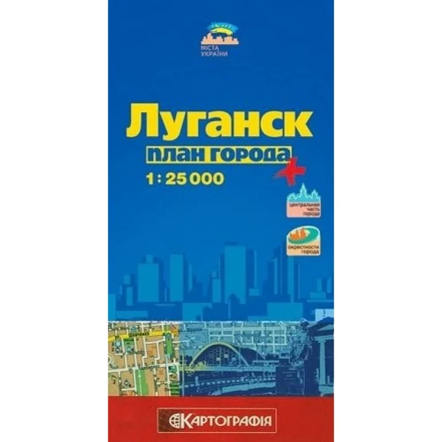 Луганськ 1: 25 000 План міста
