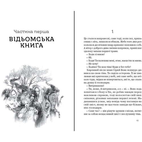 Анастасія Лавренішина: Дрімучий ліс. Шлях Відьми: Производитель Наш формат