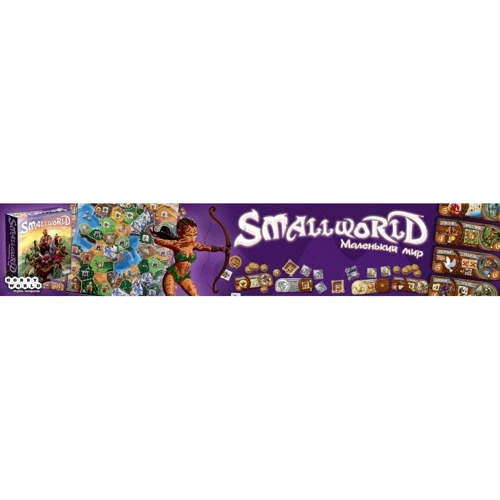 Настольная игра Hobby World Small World: Маленький мир (1605) фото 9