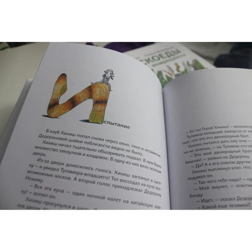 Павел Шрут: Носкоеды возвращаются: ISBN 978-5-4370-0179-0