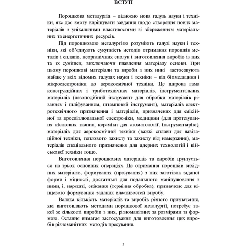 О. М. Степанчук: Теорія та технологія пресування порошкових матеріалів. Навчальний посібник: Виробник Центр навчальної літератури (ЦУЛ)