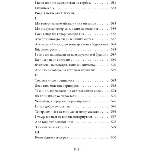 Сергій Жадан: Жадан. Усі вірші. 1993 – 2023: Виробник Meridian Czernowitz