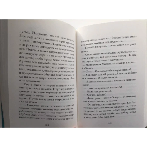 Андреас Штайнхефель: Ріко, Оскар та розбите серце: Обкладинка Твердая