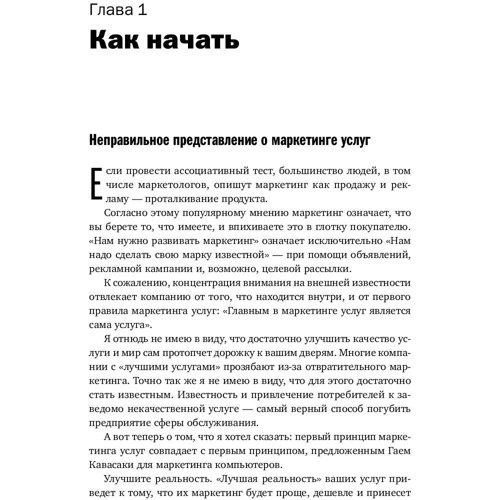 Гарри Беквит: Продавая незримое. Руководство по современному маркетингу услуг: Обложка Твердая