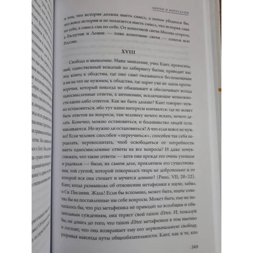 Лев Шестов: Афіни і Єрусалим: Кількість сторінок 414