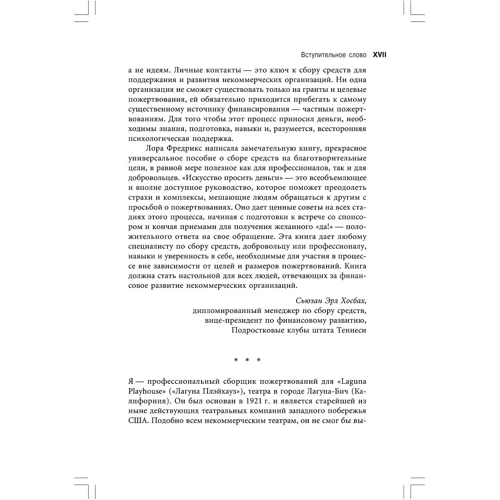 Лора Фредріксен: Мистецтво просити гроші. Як просити кого завгодно про яку завгодно сумі для якої завгодно мети: Автор Лора Фредріксен