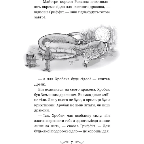 Трейсі Вест: Володарі драконів. Книга 3. Таємниця Водяної дракониці: ISBN 978-617-548-296-4
