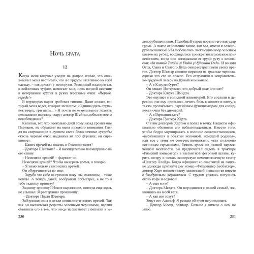 Егінальд Шлаттнер: Червоні рукавички: ISBN 978-5-94161-819-4
