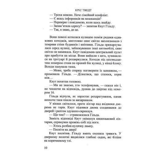 Кріс Тведт: Пом'якшувальні обставини: Кількість сторінок 400
